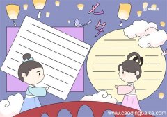 七夕情人节手抄报 七夕情人节手抄报简单又好看