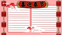 春节手抄报内容简短 春节手抄报好看