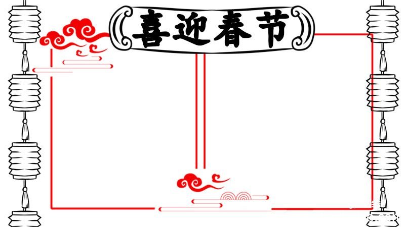 春节手抄报内容简短 春节手抄报好看