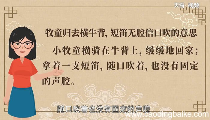 牧童归去横牛背，短笛无腔信口吹的意思 牧童归去横牛背，短笛无腔信口吹的翻译