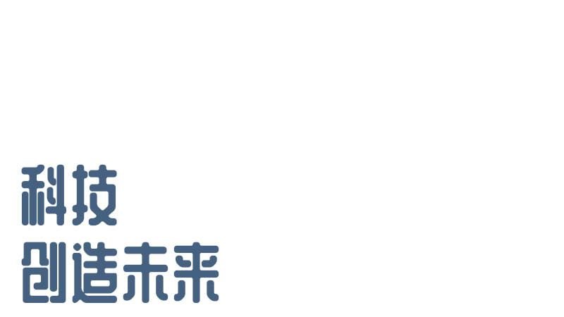 科技手抄报 科技的手抄报