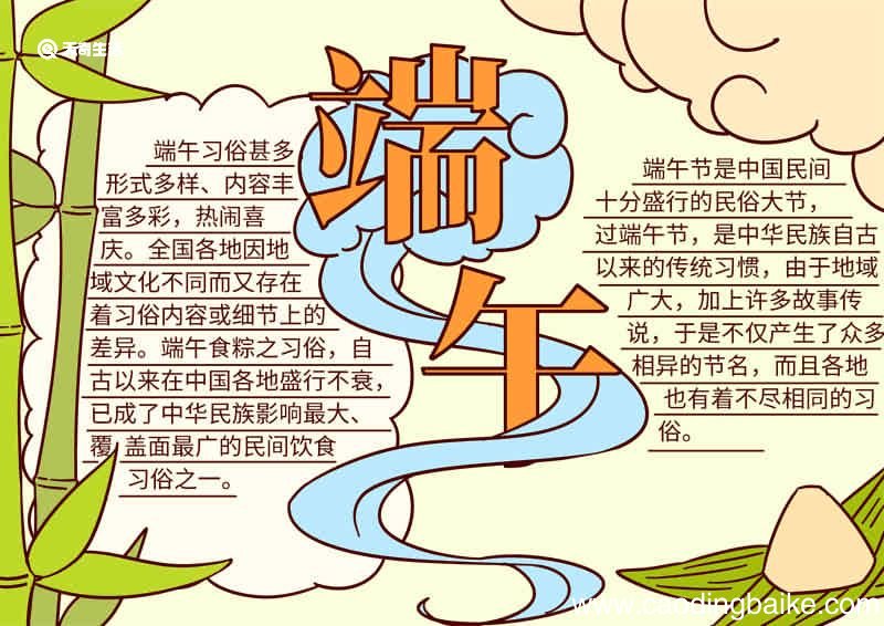 端午节的手抄报简单又漂亮第一名 端午节的手抄报