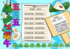 端午节手抄报图片 端午节手抄报图片手绘