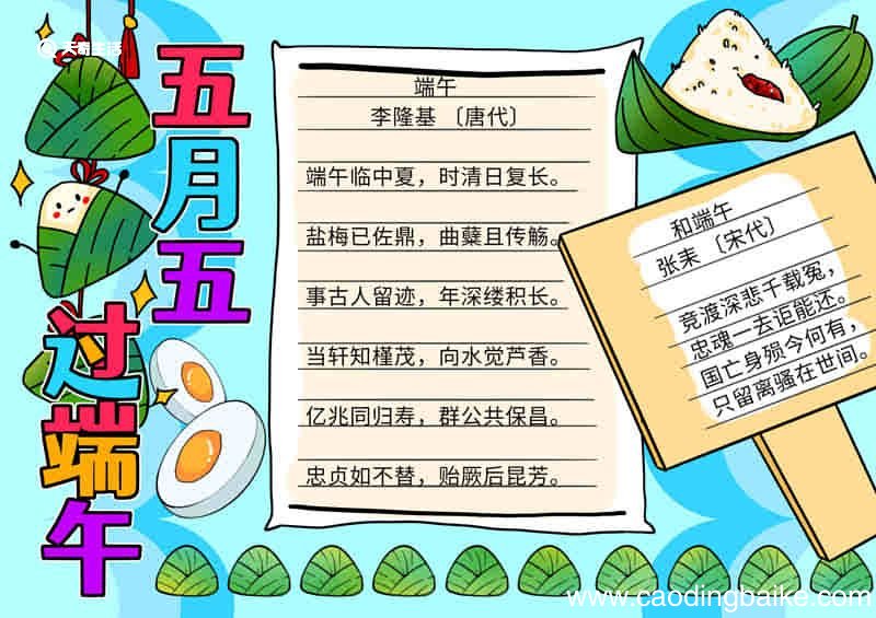 端午节手抄报图片 端午节手抄报图片手绘