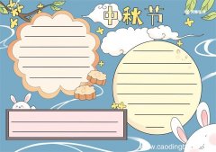 中秋节手抄报 中秋节手抄报简单又好看
