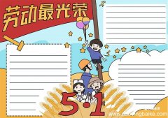 劳动节手抄报画法 劳动节的手抄报