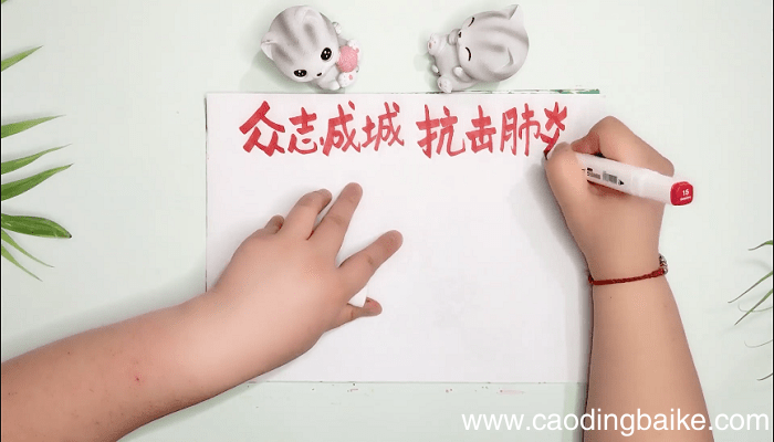 众志成城抗击肺炎手抄报 众志成城抗击肺炎画报