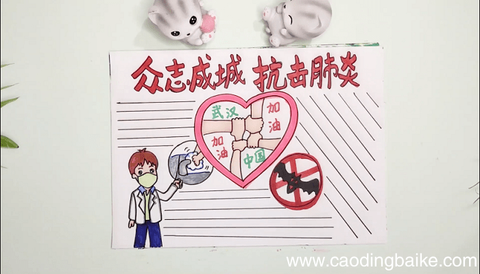 众志成城抗击肺炎手抄报 众志成城抗击肺炎画报