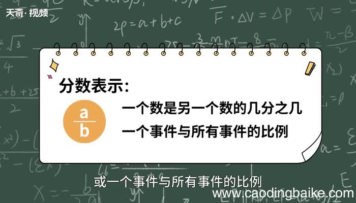 分子分母怎么区分 分子分母怎么区分呢