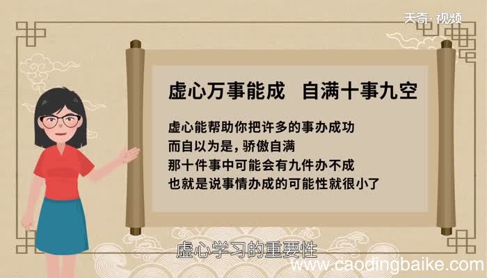 自满十事九空的前面一句是什么自满十事九空上一句是什么
