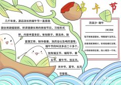 端午节手抄报如何画教程 端午节手抄报如何画