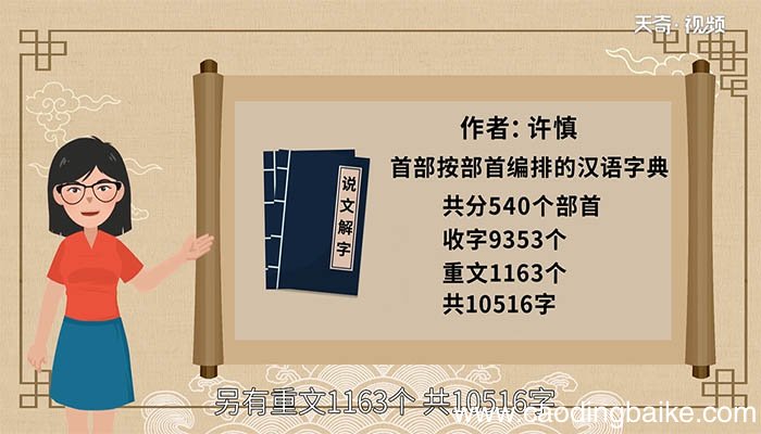 我国第一部字典是什么字典 我国第一部字典是哪本字典