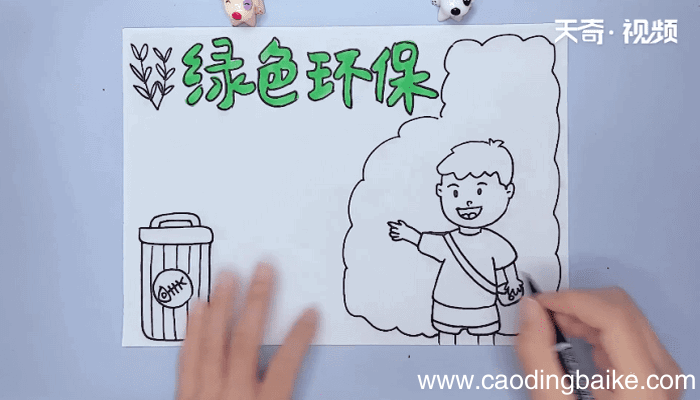 绿色环保手抄报 绿色环保画报