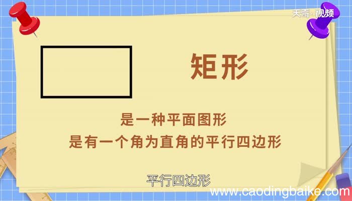长方形正方形有几个面 长方形总共有几个面