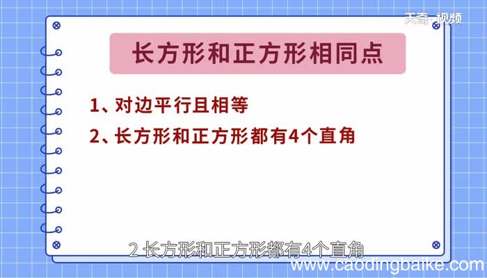 长方形正方形有几个面 长方形总共有几个面