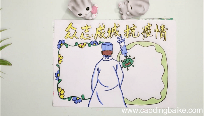 众志成城抗疫情手抄报 众志成城抗疫情画报