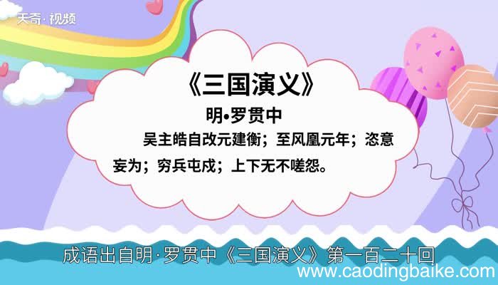 恣意妄为的意思 恣意妄为的出处