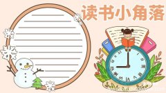读书手抄报内容 读书手抄报的内容