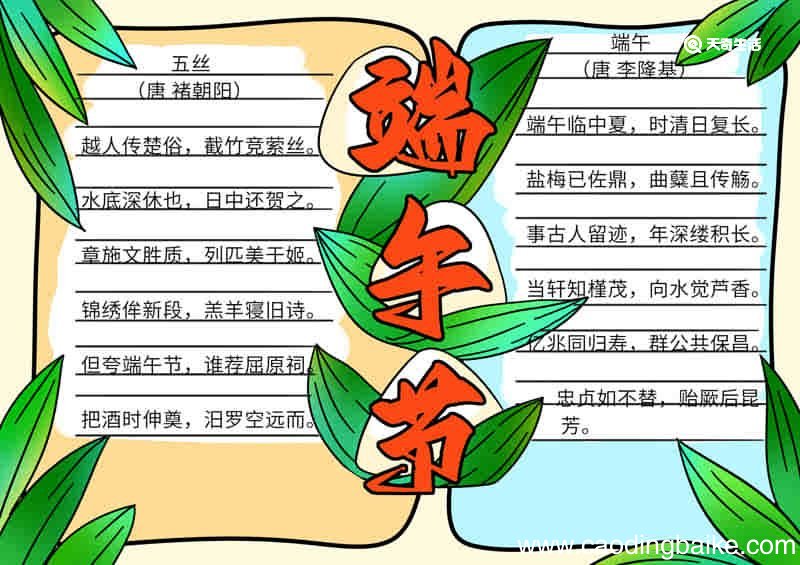 端午节手抄报教程模板 端午节手抄报教程