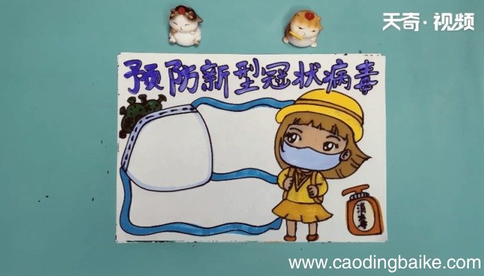 防新型冠状病毒手抄报 防新型冠状病毒的画报