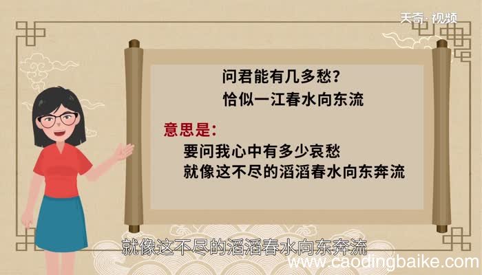 问君能有几多愁 恰似一江春水向东流赏析 赏析问君能有几多愁 恰似一江春水向东流
