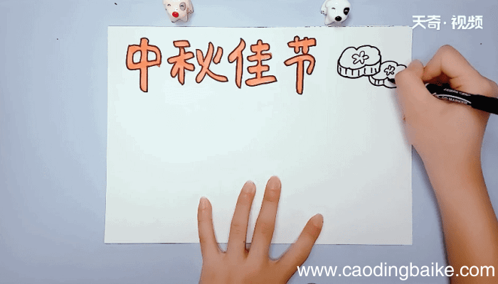 中秋节手抄报 中秋节画报