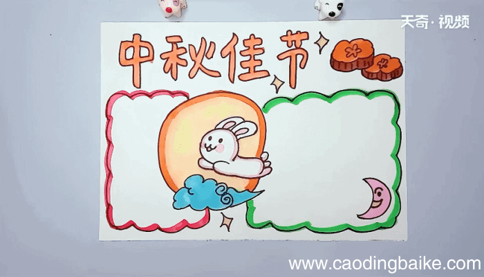 中秋节手抄报 中秋节画报