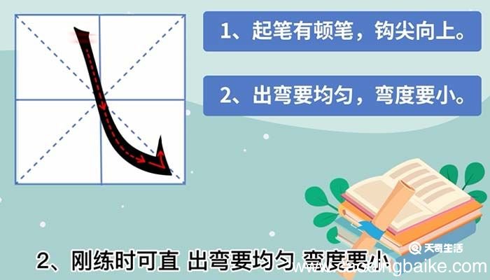 斜钩怎么写 斜钩怎么写呢