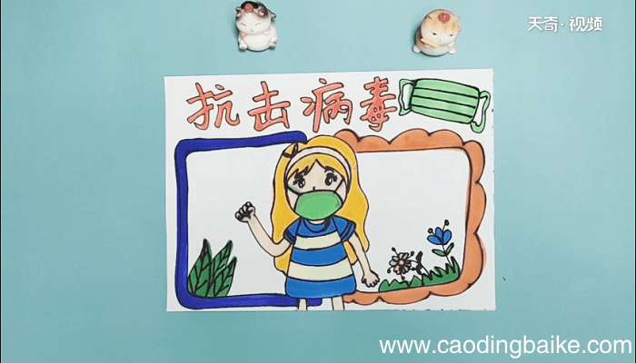 抗击病毒的手抄报 抗击病毒的画报