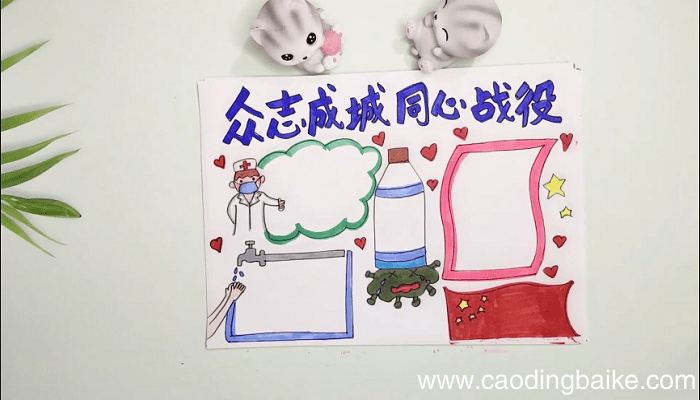 众志成城同心战疫手抄报 众志成城同心战疫画报