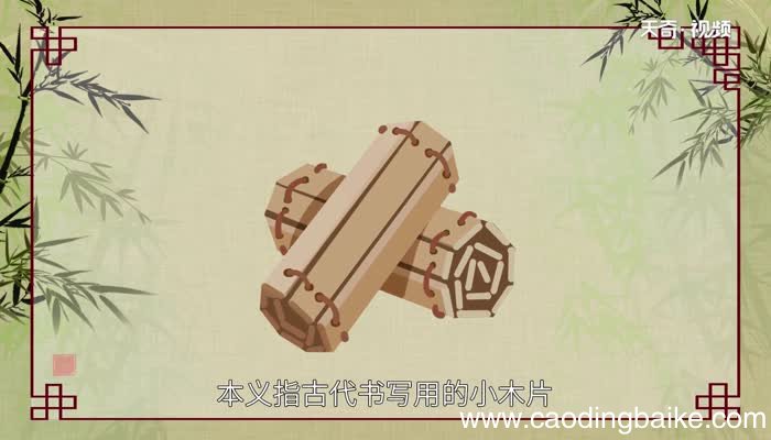 札怎么读 札的读法