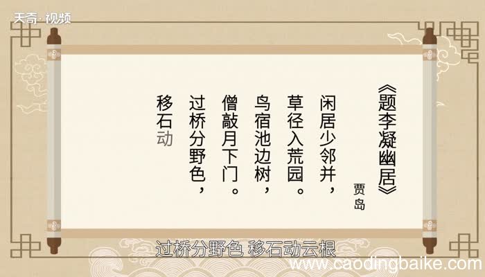 鸟宿池边树的下一句 鸟宿池边树的下一句是什么