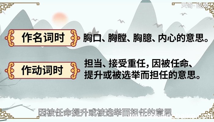 膺怎么读 膺的读法