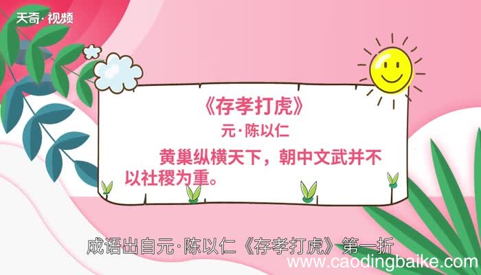 纵横天下的意思 纵横天下是什么意思
