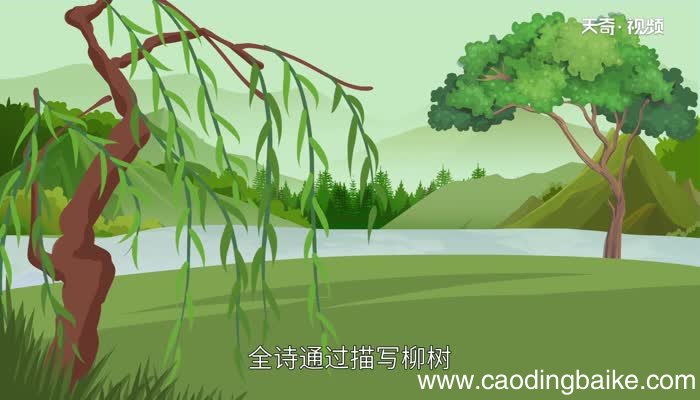 咏柳写的是什么季节 咏柳写的是哪个季节
