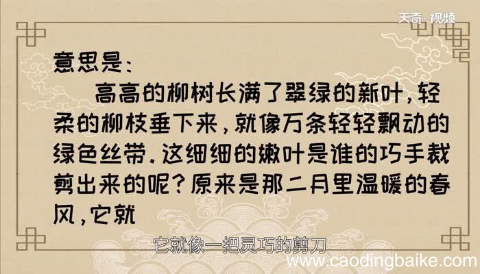 咏柳写的是什么季节 咏柳写的是哪个季节