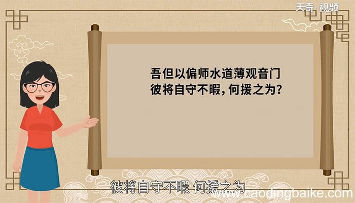 吾但以偏师水道薄观音门翻译 翻译吾但以偏师水道薄观音门