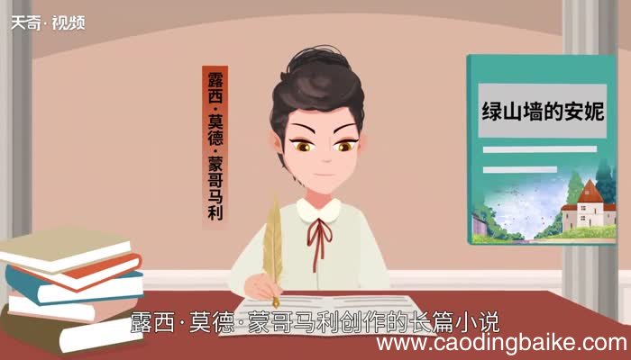 绿山墙的安妮主要内容绿山墙的安妮主要讲了什么