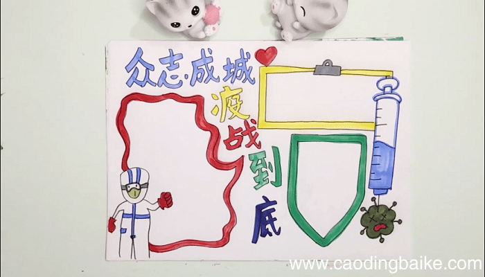 众志成城疫战到底手抄报 众志成城疫战到底画报