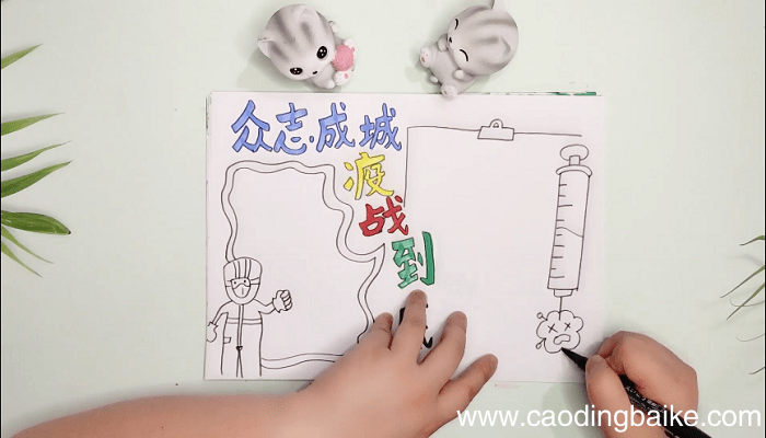 众志成城疫战到底手抄报 众志成城疫战到底画报