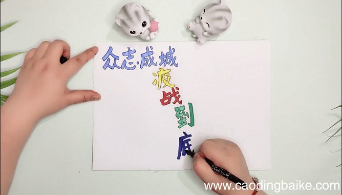 众志成城疫战到底手抄报 众志成城疫战到底画报