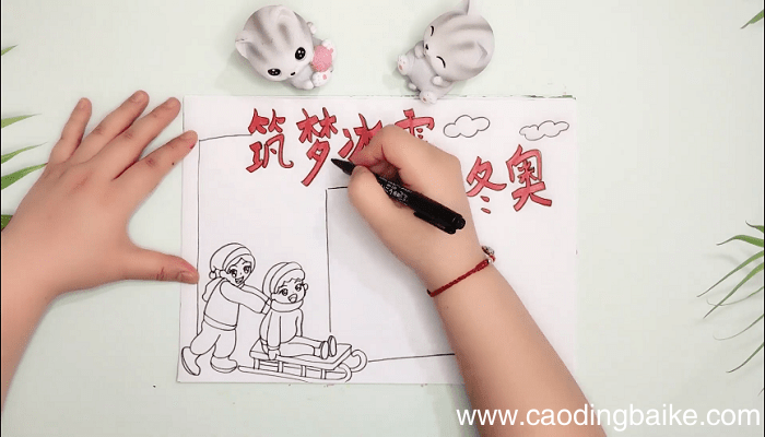 筑梦冰雪,相约冬奥手抄报 筑梦冰雪,相约冬奥画报