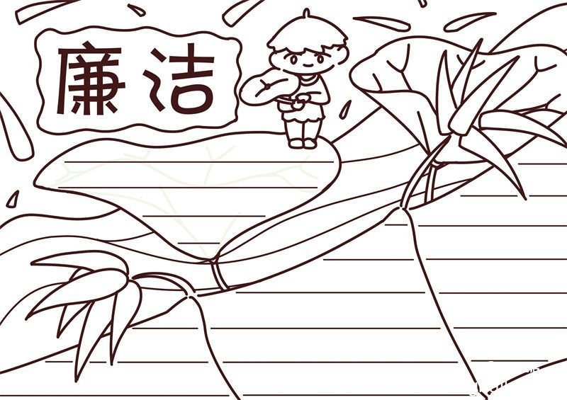 廉洁手抄报 廉洁手抄报怎么画