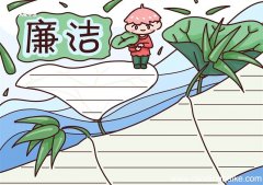 廉洁手抄报 廉洁手抄报怎么画