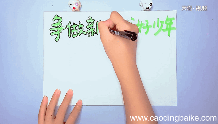 争做好少年手抄报 争做好少年手抄报怎么画