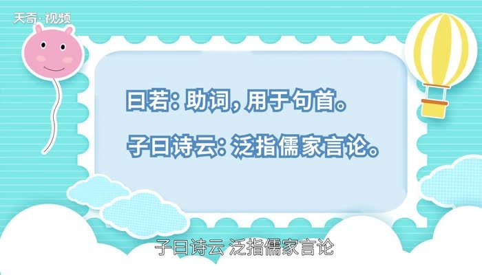 曰怎么读 曰的读法