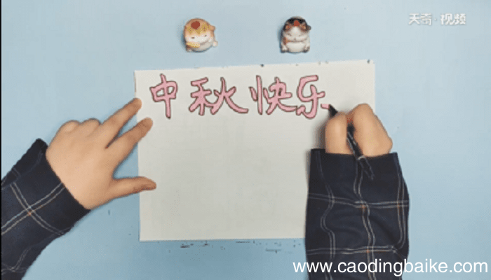 中秋手抄报 中秋手抄报画报
