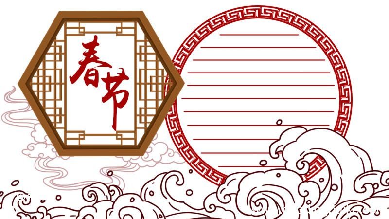 春节手抄报 小学生 春节手抄报怎么画