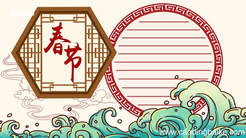 春节手抄报 小学生 春节手抄报怎么画