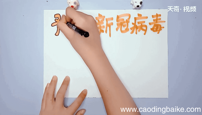 新冠病毒手抄报 新冠病毒画报